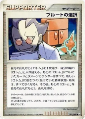 プルートの選択 (Charon's Choice) (Pt2 080) Bonds to the End of Time