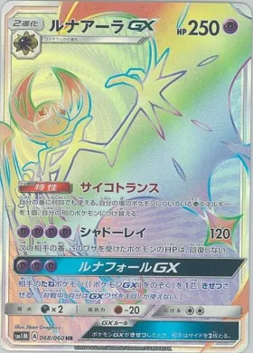 Lunala GX (SM1M 068) Collection Moon