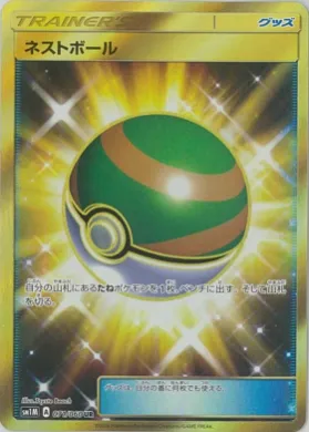 ネストボール (Nest Ball) (SM1M 071) Collection Moon