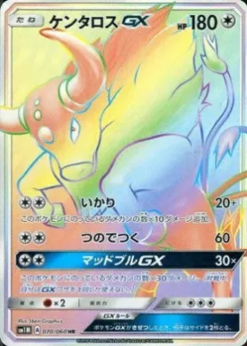 ケンタロスGX (Tauros GX) (SM1M 070) Collection Moon