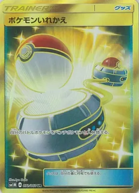 ポケモンいれかえ (Switch) (SM1M 072) Collection Moon