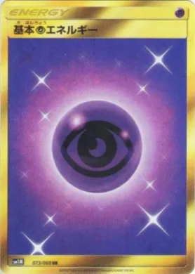 基本超エネルギー (Psychic Energy) (SM1M 073) Collection Moon