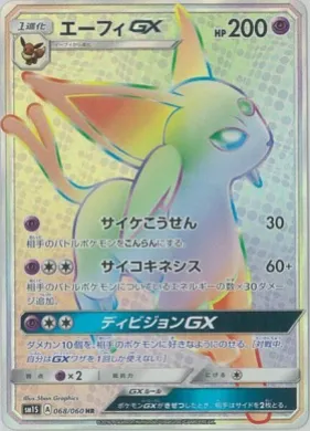 エーフィGX (Espeon GX) (SM1S 068) Collection Sun