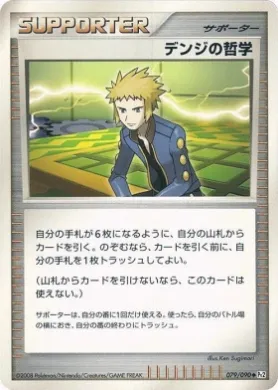 デンジの哲学 (Volkner's Philosophy) (Pt2 079) Bonds to the End of Time