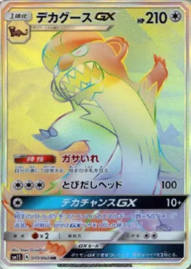 Gumshoos GX (SM1S 070) Collection Sun