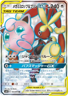 メガミミロップ&プリンGX (Mega Lopunny & Jigglypuff GX) (SM12 103) Alter Genesis