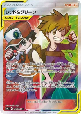 レッド&グリーン (Red & Blue) (SM12 108) Alter Genesis