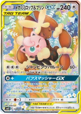 メガミミロップ&プリンGX (Mega Lopunny & Jigglypuff GX) (SM12 104) Alter Genesis