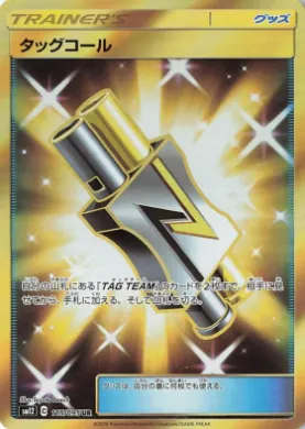 タグと呼 (Tag Call) (SM12 115) Alter Genesis