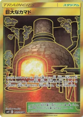 巨大な囲炉裏 (Giant Hearth) (SM12 117) Alter Genesis