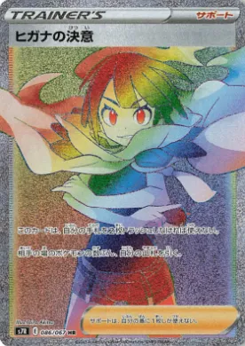 ヒガナの決意 (Zinnia's Resolve) (S7R 86) Blue Sky Stream