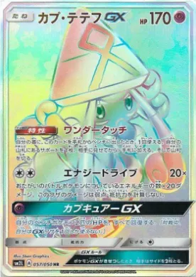 カプ・テテフGX (Tapu Lele GX) (SM2L 057) Alola Moonlight