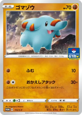 ゴマゾウ (Phanpy) (S1H 115) Sword & Shield Promos
