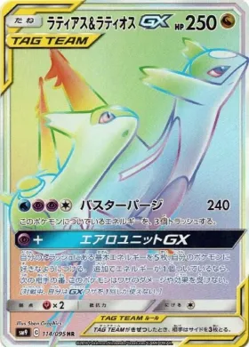 ラティアス&ラティオスGX (Latias & Latios GX) (SM9 114) Tag Bolt