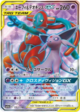 エーフィ&デオキシスGX (Espeon & Deoxys GX) (SM12a 176) Tag Team GX All Stars