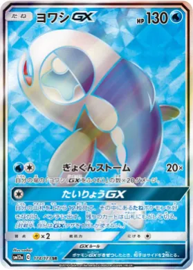 Wishiwashi GX (SM12a 174) Tag Team GX All Stars