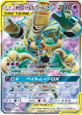 オーロット&ヨノワールGX (Trevenant & Dusknoir GX) (SM12a 178) Tag Team GX All Stars