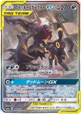 ブラッキー＆ダークライGX (Umbreon & Darkrai GX) (SM12a 182) Tag Team GX All Stars