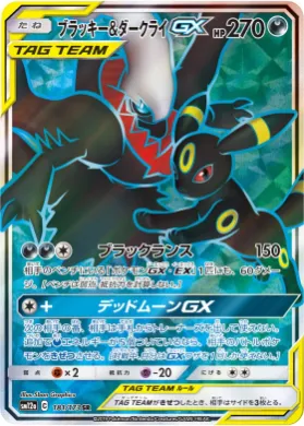 ブラッキー&ダークライGX (Umbreon & Darkrai GX) (SM12a 181) Tag Team GX All Stars