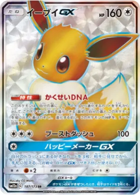 イーブイGX (Eevee GX) (SM12a 187) Tag Team GX All Stars