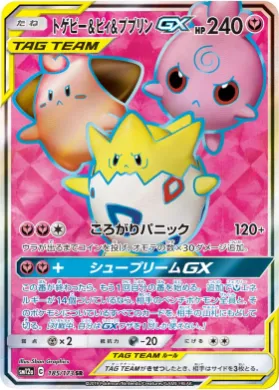 トゲピー&ピィ&ププリンGX (Togepi & Cleffa & Igglybuff GX) (SM12a 185) Tag Team GX All Stars