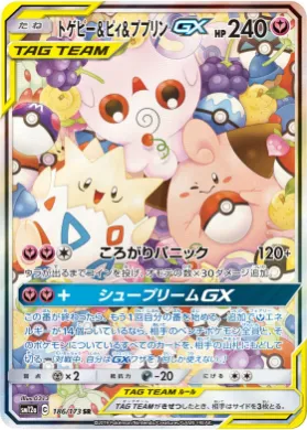 トゲピー&ピィ&ププリンGX (Togepi & Cleffa & Igglybuff GX) (SM12a 186) Tag Team GX All Stars