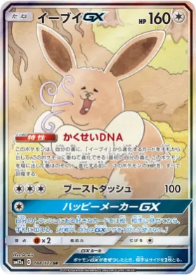 イーブイGX (Eevee GX) (SM12a 188) Tag Team GX All Stars