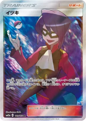 イツキ (Will) (SM12a 189) Tag Team GX All Stars