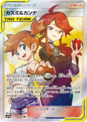 カスミ&カンナ (Misty & Lorelei) (SM12a 191) Tag Team GX All Stars