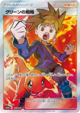 グリーンの戦略 (Blue's Tactics) (SM12a 193) Tag Team GX All Stars