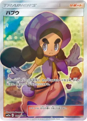 ハプウ (Hapu) (SM12a 195) Tag Team GX All Stars