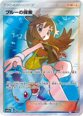 ブルーの探索 (Green's Exploration) (SM12a 196) Tag Team GX All Stars