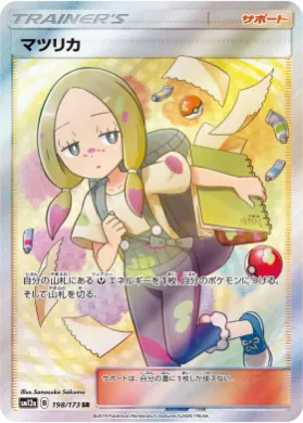 マツリカ (Mina) (SM12a 198) Tag Team GX All Stars
