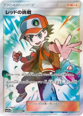 レッドの挑戦 (Red's Challenge) (SM12a 201) Tag Team GX All Stars