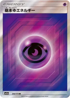 基本超エネルギー (Psychic Energy) (SM12a 206) Tag Team GX All Stars