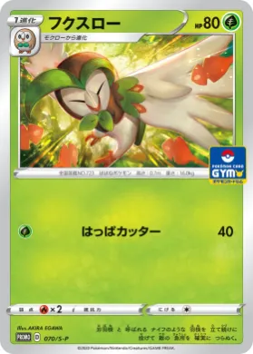 フクスロー (Dartrix) (S1H 070) Sword & Shield Promos