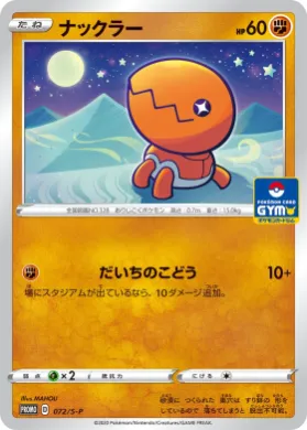 ナックラー (Trapinch) (S1H 072) Sword & Shield Promos
