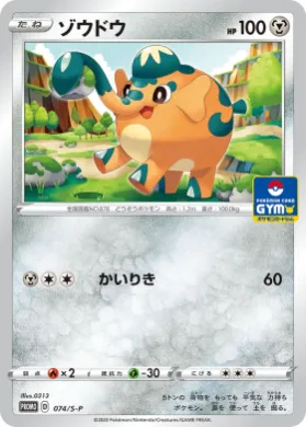 ゾウドウ (Cufant) (S1H 074) Sword & Shield Promos