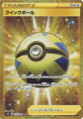 速いボール (Quick Ball) (S1H 74) Shield