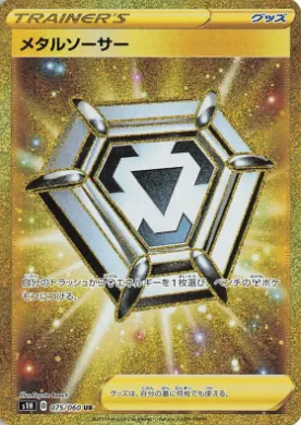 鋼製ソーサー (Metal Saucer) (S1H 75) Shield
