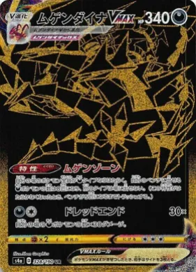 Eternatus VMAX (S4a 328) Shiny Star V