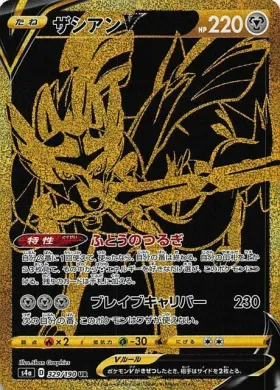 Zacian V (S4a 329) Shiny Star V