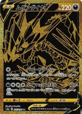 Eternatus V (S4a 327) Shiny Star V