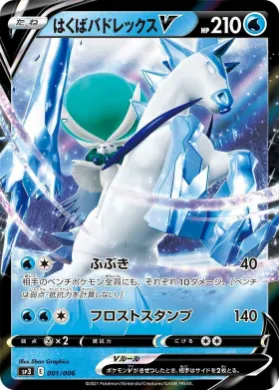 ユキカブリ (Snover) (S6H 1) Silver Lance & Jet-Black Spirit Promo Set