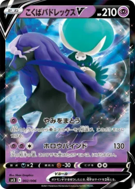ユキノオー (Abomasnow) (S6H 2) Silver Lance & Jet-Black Spirit Promo Set