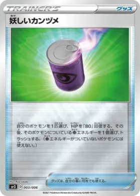 イシズマイ (Dwebble) (S6H 3) Silver Lance & Jet-Black Spirit Promo Set