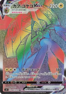 Tapu Koko VMAX (S5I 83) Single Strike Master