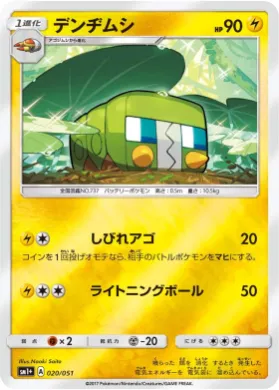 デンヂムシ (Charjabug) (SM2p 020) Sun & Moon Strengthening Expansion