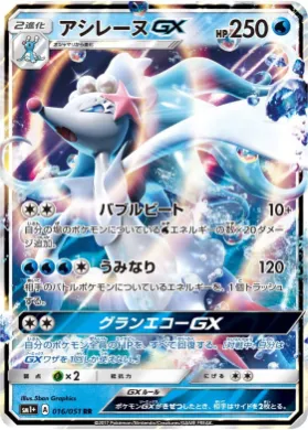 アシレーヌGX (Primarina GX) (SM2p 016) Sun & Moon Strengthening Expansion