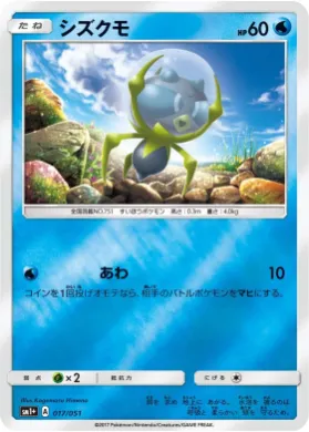 シズクモ (Dewpider) (SM2p 017) Sun & Moon Strengthening Expansion